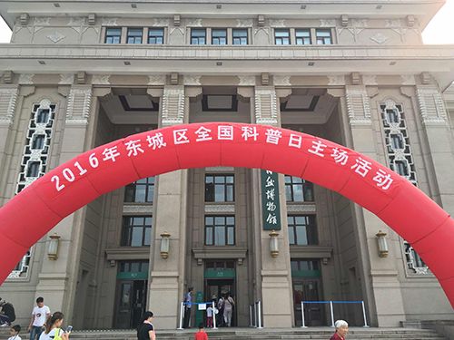 中国实验动物学会开展“科普日”现场宣传活动